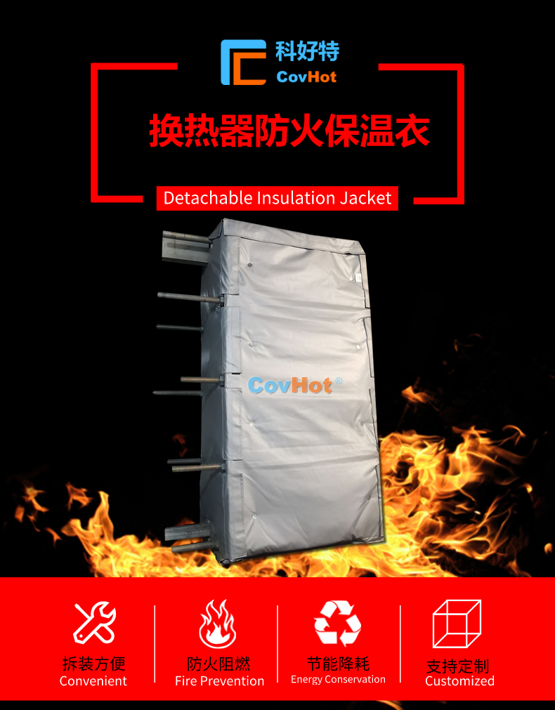 <a href=http://www.star-car.cn/e/tags/?tagname=%E6%8D%A2%E7%83%AD%E5%99%A8%E4%BF%9D%E6%B8%A9 target=_blank class=infotextkey>換熱器保溫</a>罩