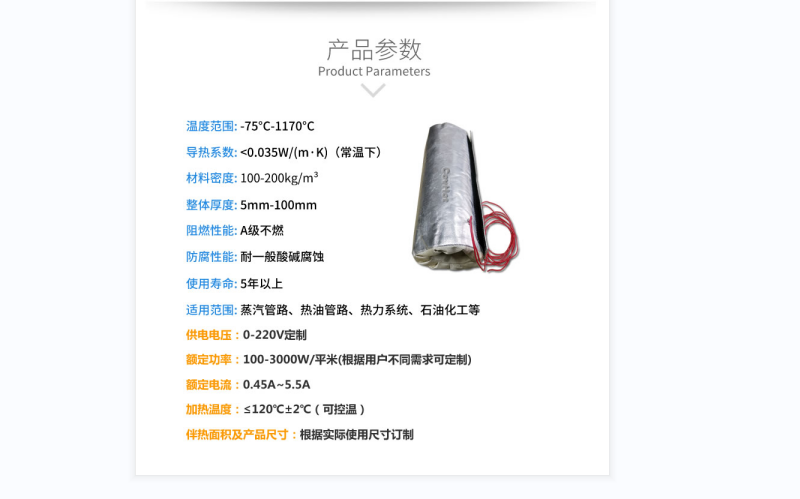 電伴熱柔性<a href=http://www.star-car.cn/e/tags/?tagname=%E4%BF%9D%E6%B8%A9%E5%A5%97 target=_blank class=infotextkey>保溫套</a>